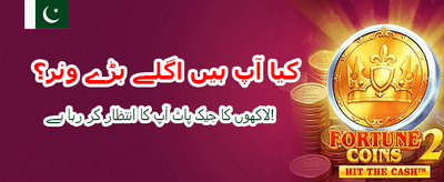 بڑے انعامات جیتنے کا موقع